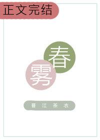 春雾雨下一句