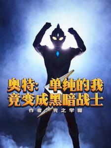 人在奥特曼已成高人