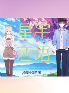 满天的星光都属于你