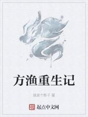 主角叫方寒