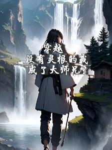 大师兄不当也罢