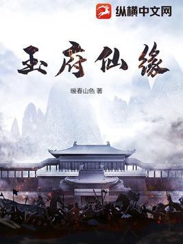 玉府山庄