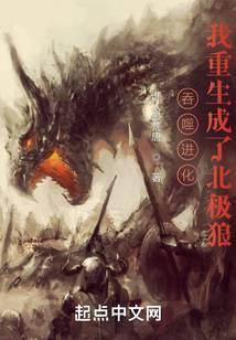 重生成蛋吞噬进化