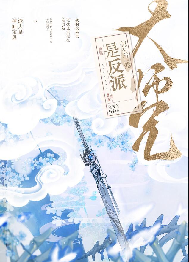 大师兄什么时候被废修为