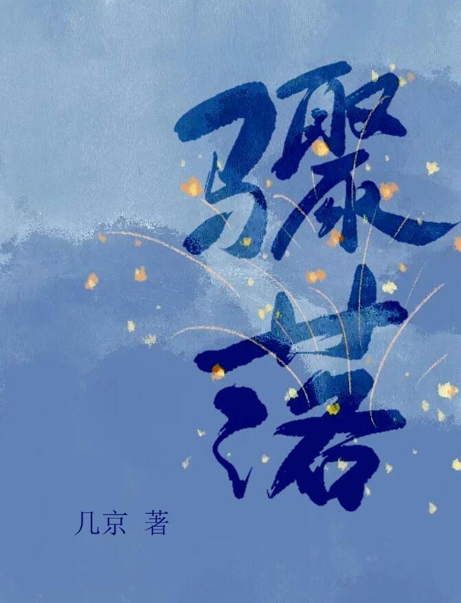骤落第几章在一起