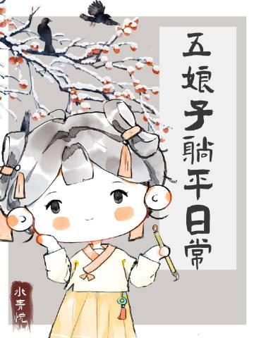 五娘什么意思