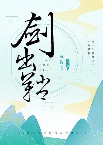 剑出鞘txt