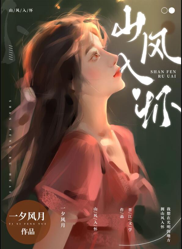 山风乍起