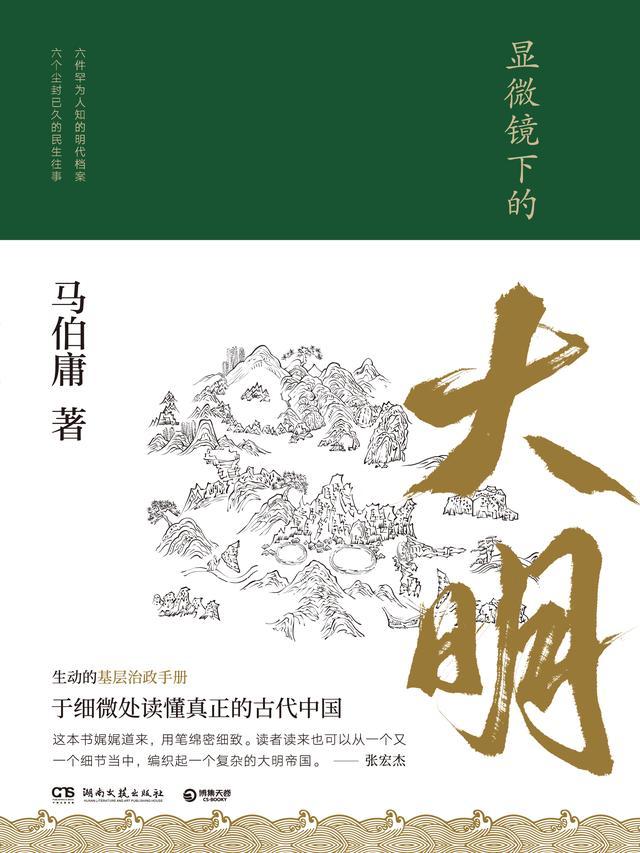 显微镜下的大明电视剧在线观看免费