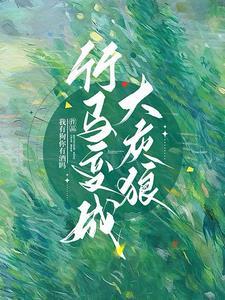 竹马变老公全文阅读免费