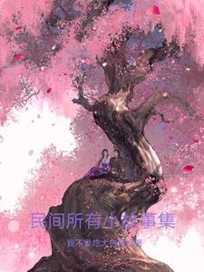 民间故事介绍