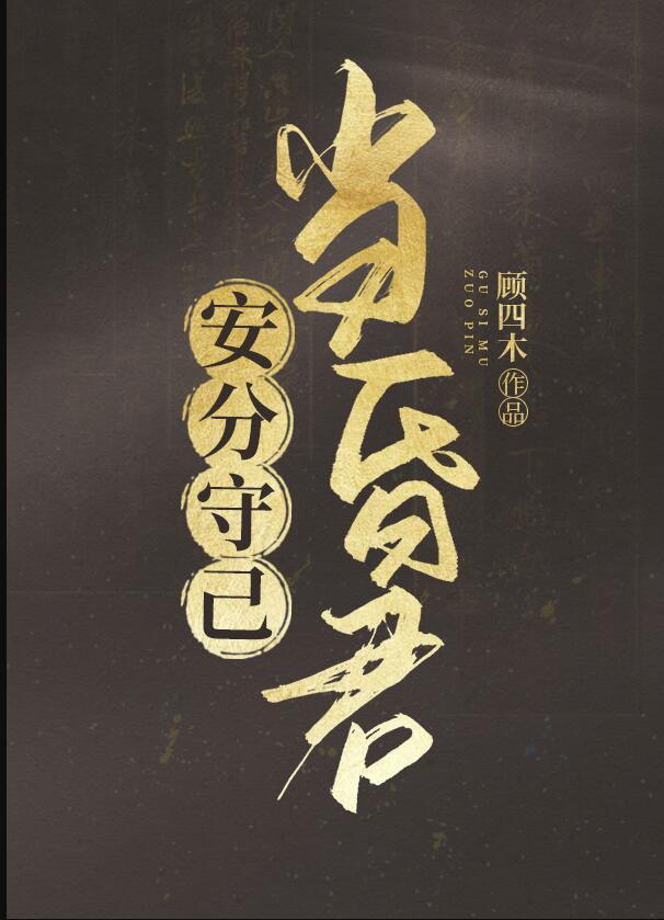 昏君用人