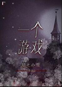 一什么游戏