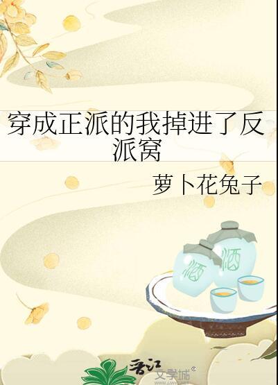 穿成反派的晋江