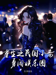 重生之民国小可怜
