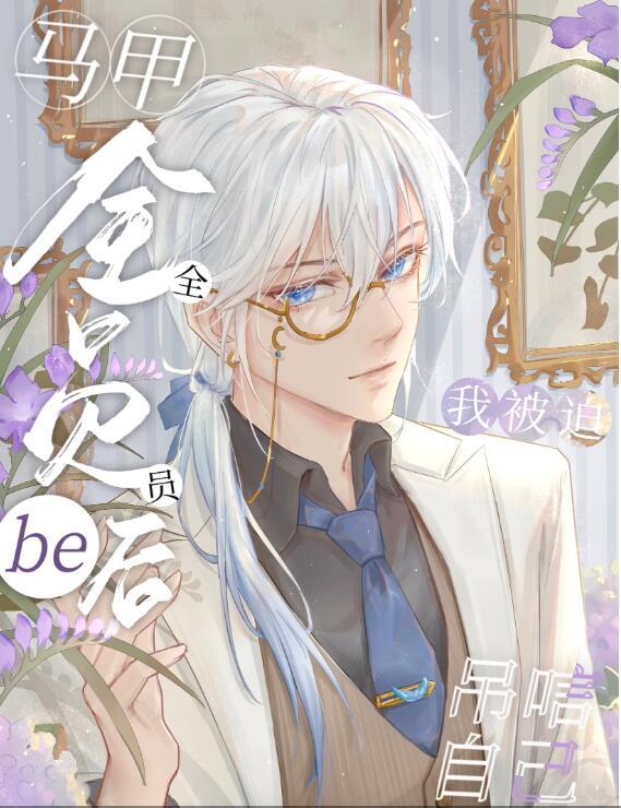 女主马甲文