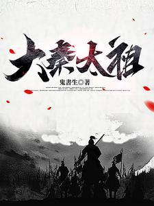 大秦帝国 太子