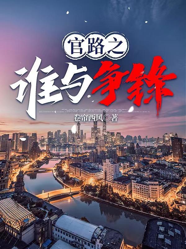 官人官色卷帘西风