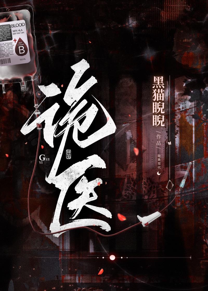 诡医院内置菜单