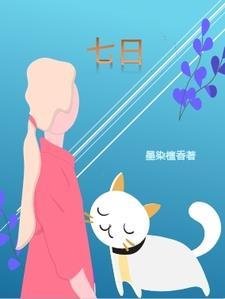 七日减肥瘦身汤