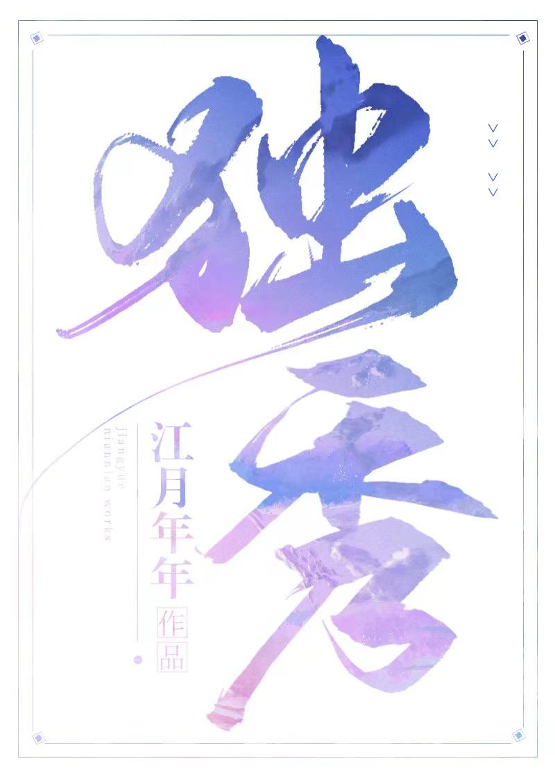 独秀学术