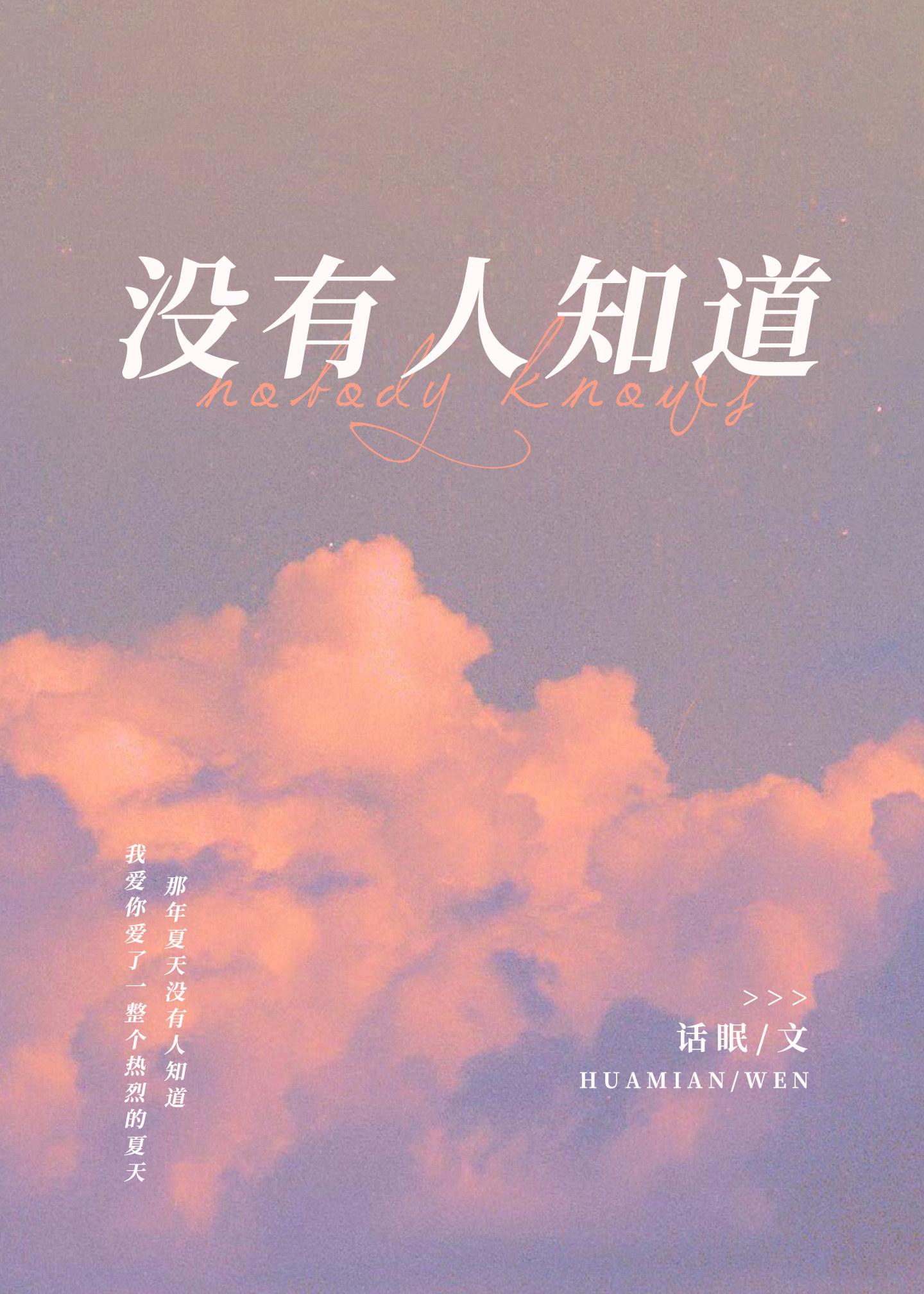 没有人知道歌词是什么歌