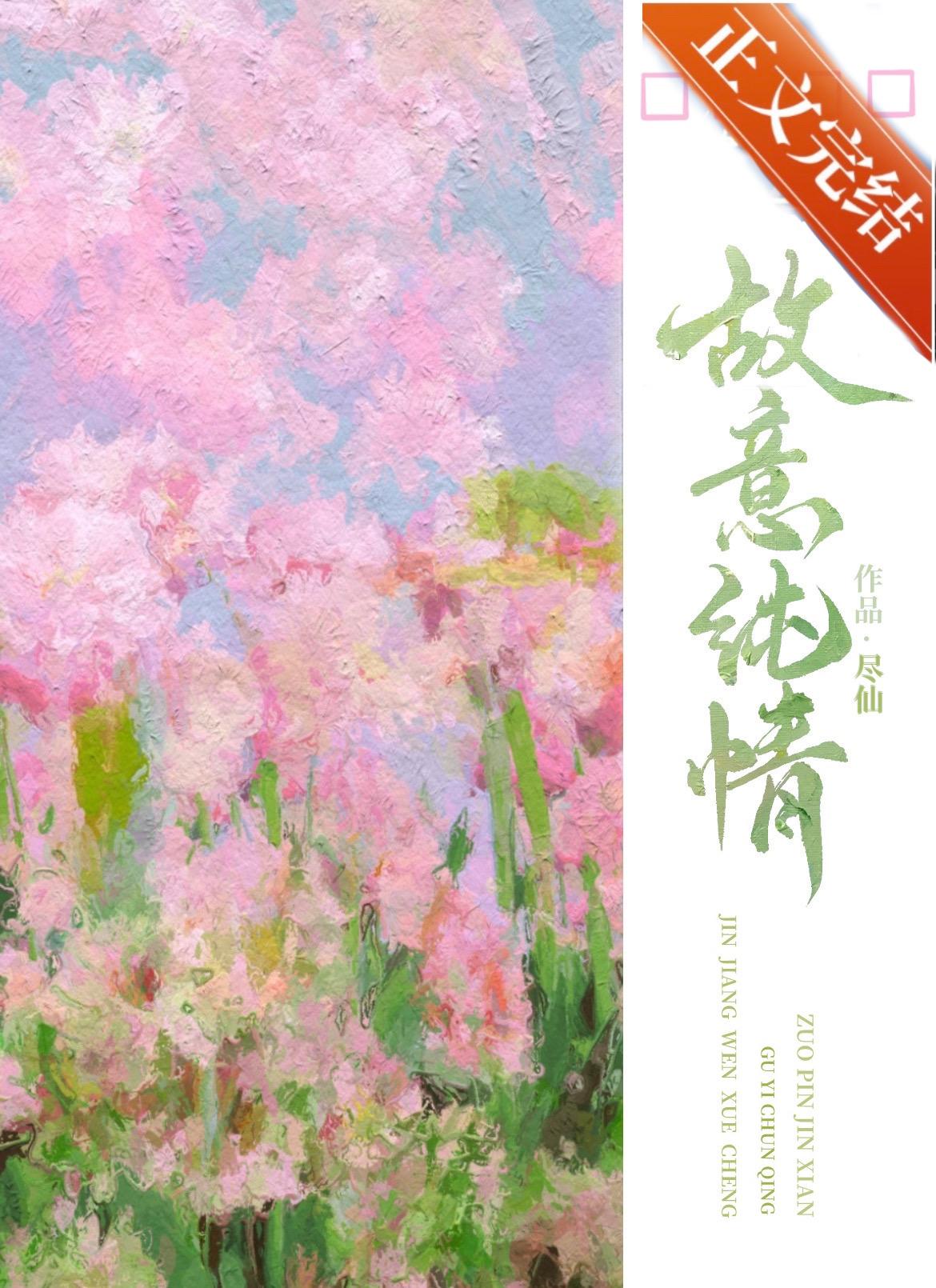 故意纯情宋疏迟免费阅读