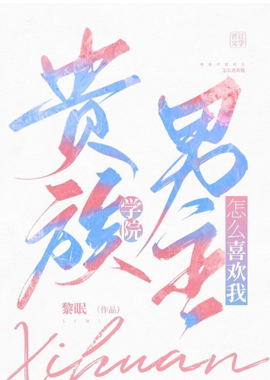 贵族学院的动漫