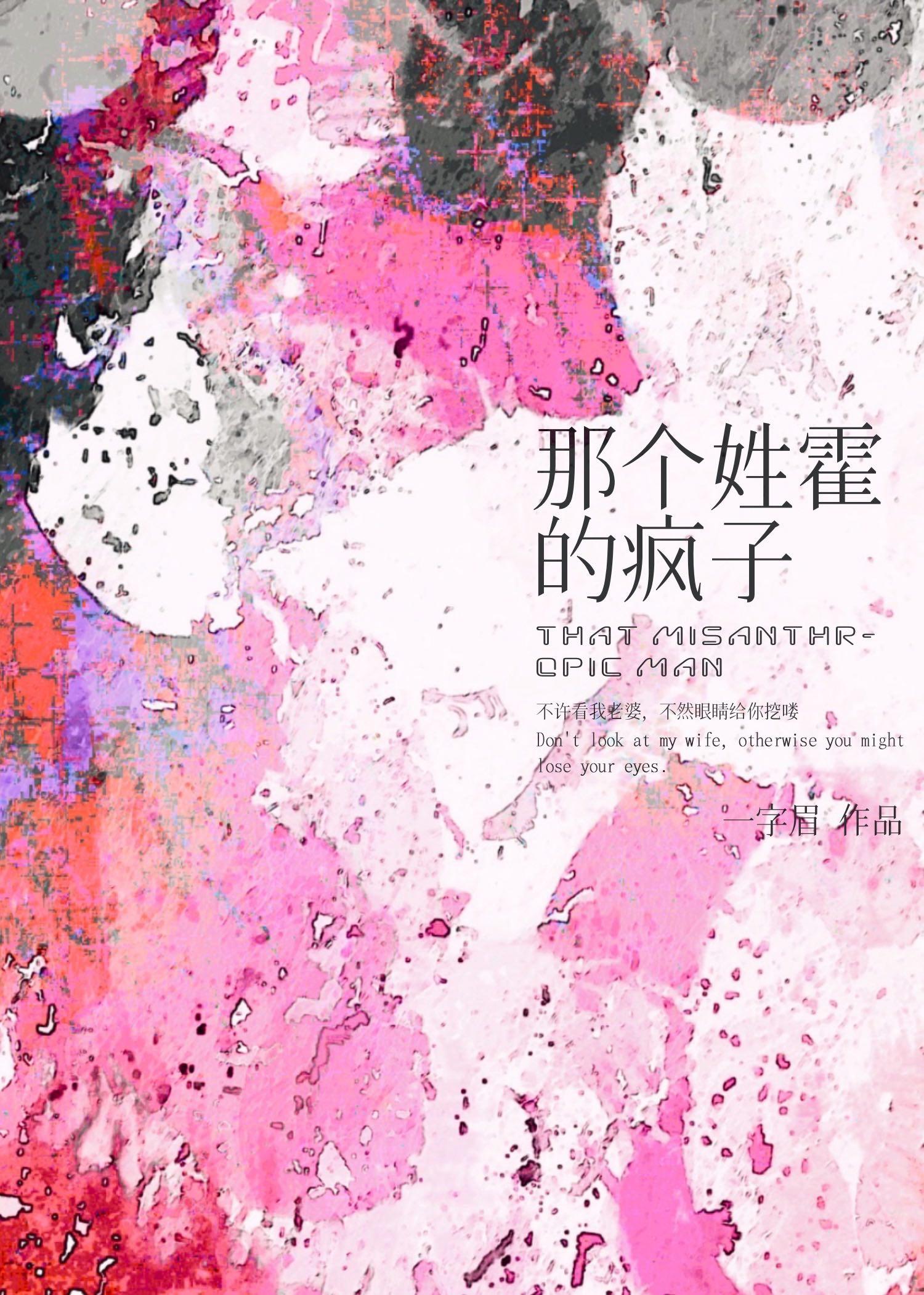 姓霍的男主角大全免费