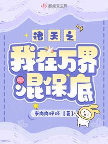 我在万界送快递免费阅读全部