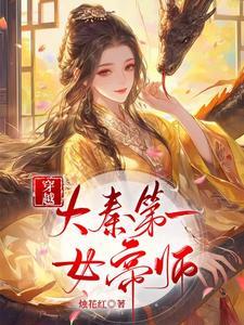 大秦第一帝师笔趣阁