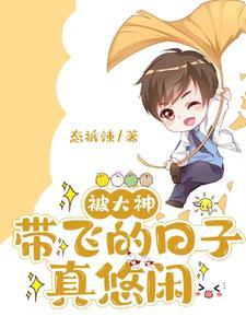 带我飞(电竞)