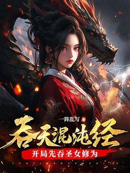 吞天混帝