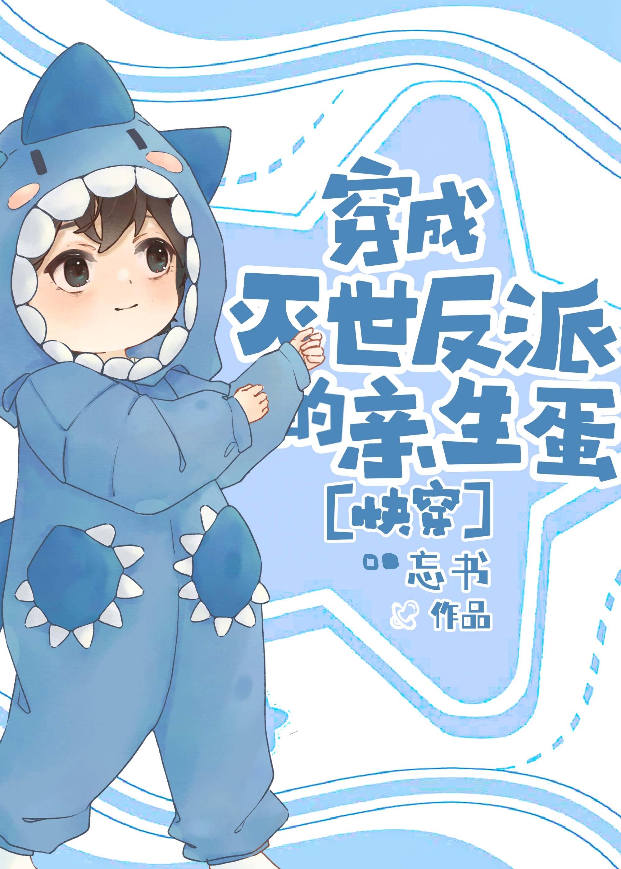 穿成灭世男主红白玫瑰