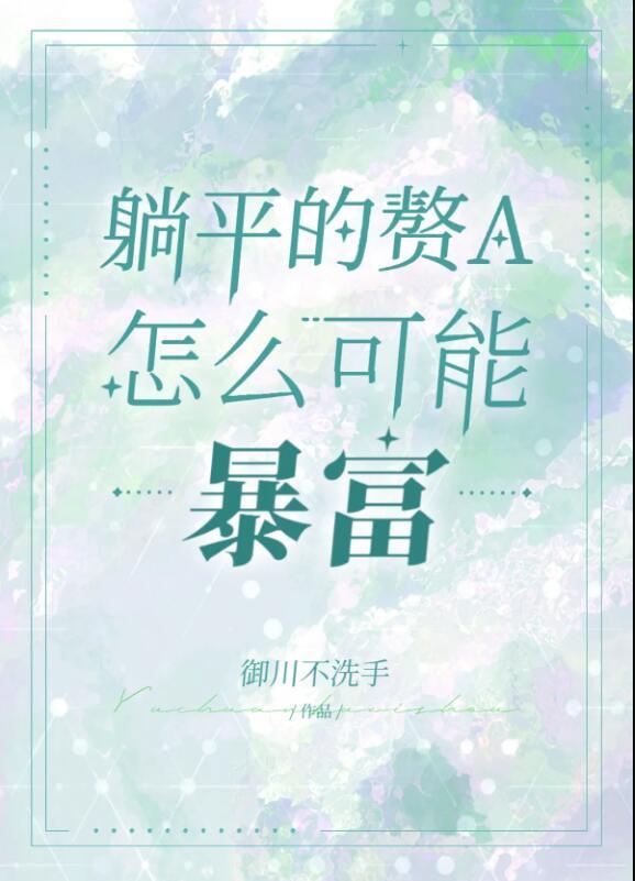躺平 书