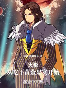 火影吃了恶魔果实的