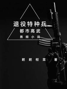 退役特种兵带女儿去餐厅吃饭是什么短剧