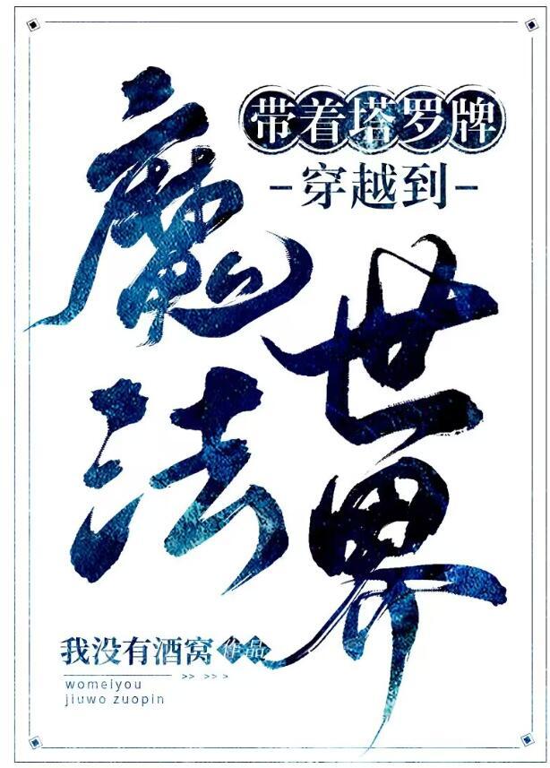 写塔罗牌的