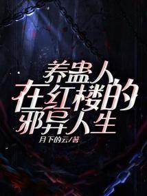 养蛊文化知乎