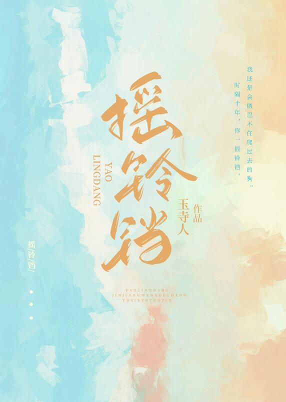 摇铃铛在古代