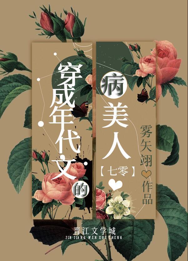 穿成年代文病秧子
