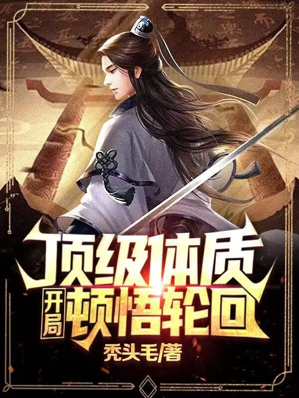 鸿蒙修真道百度百科