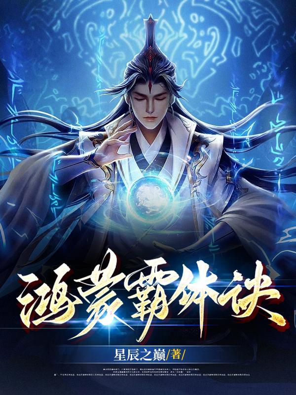 龙象霸体诀