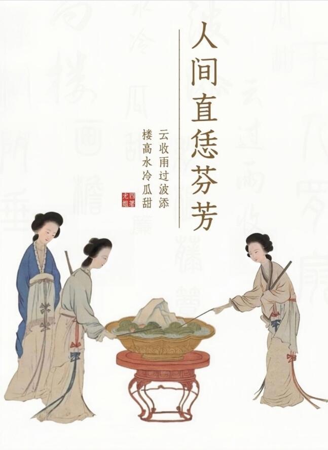 人间芳菲已向暖是什么意思