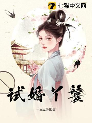 试婚丫鬟沈无妄全文免费阅读