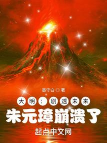 朱元璋崩溃了韩成朱元璋
