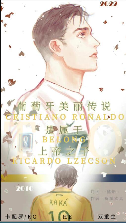 葡萄牙传奇