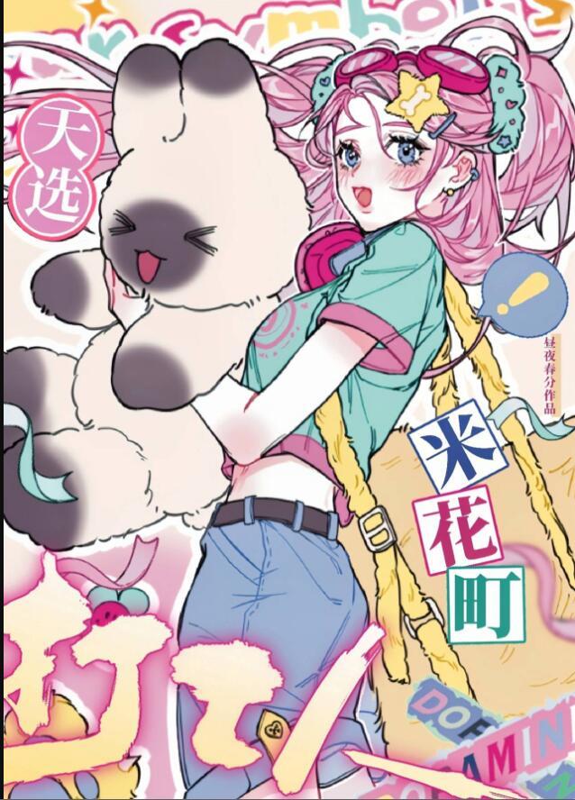 米花町5丁目
