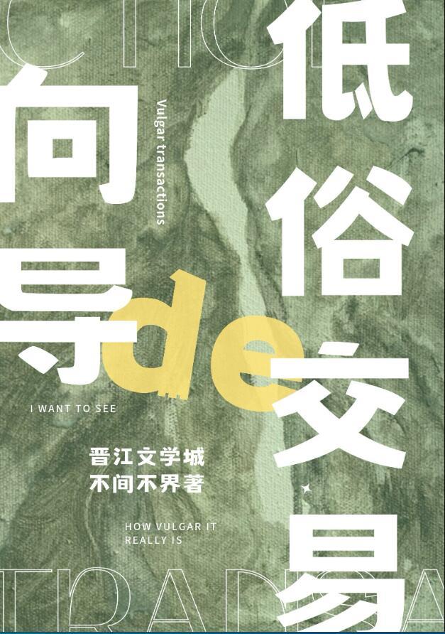 向导的低俗交易48