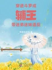 斗罗穿越成为